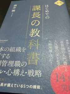 要約 感想 新版 はじめての課長の教科書 課長になったらが読むべき本 要約 感想 新版 はじめての課長の教科書 課長になったらが読むべき本
