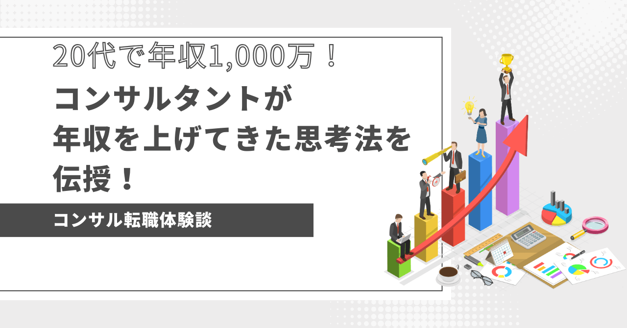 eye-catch-年収を上げる思考法