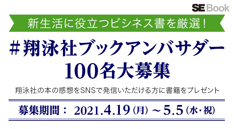 #翔泳社ブックアンバサダー