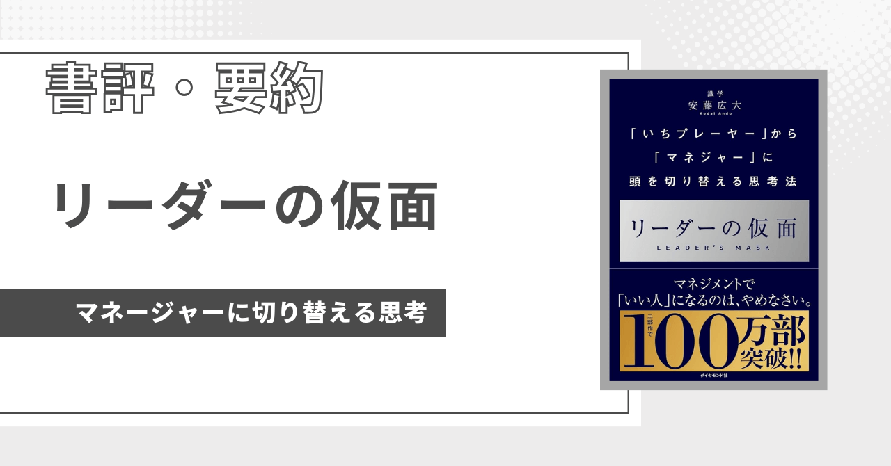 eye-catch-リーダーの仮面