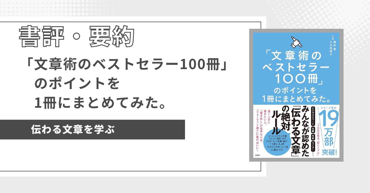 eye-catch-文章100冊