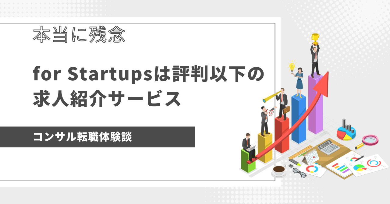 eye-catch-forStartups