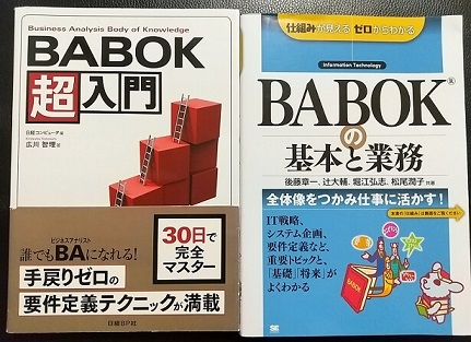 BABOK：日本語本