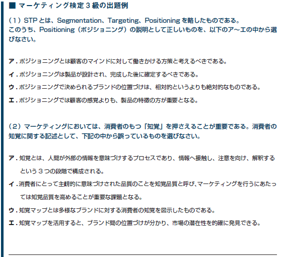 マーケティング検定3級_問題例