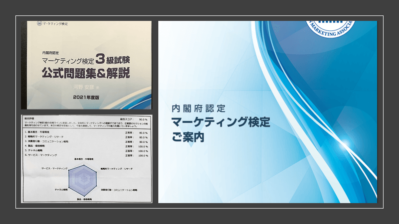 マーケティング検定3級_キャッチ