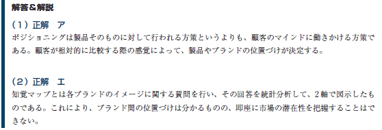 マーケティング検定3級_問題例_解答解説