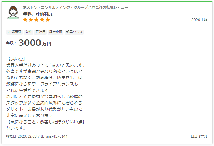 『転職会議』口コミ抜粋_4