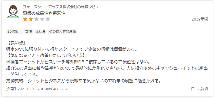 転職会議_フォースタートアップス