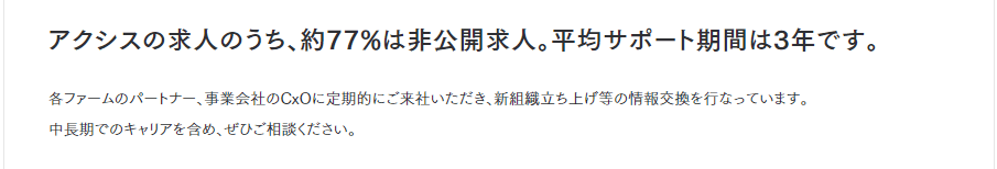 アクシスコンサルティングの求人