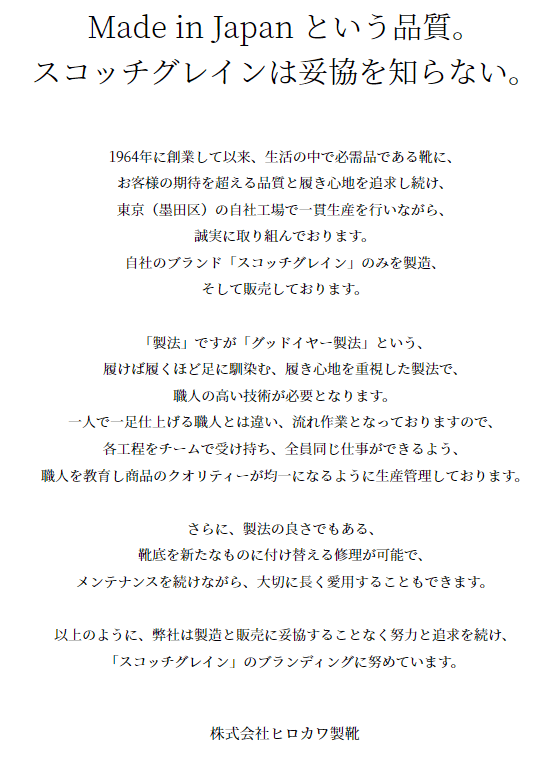 スコッチグレイン_品質へのこだわり