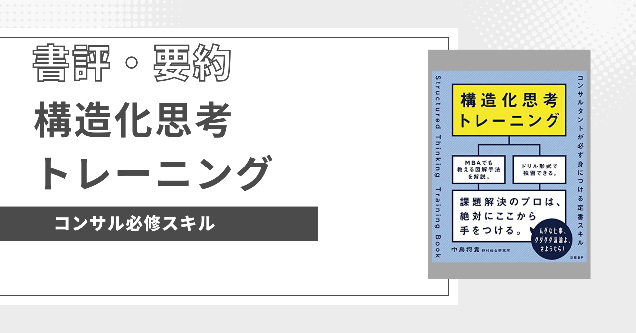 eye-catch-構造化トレーニング