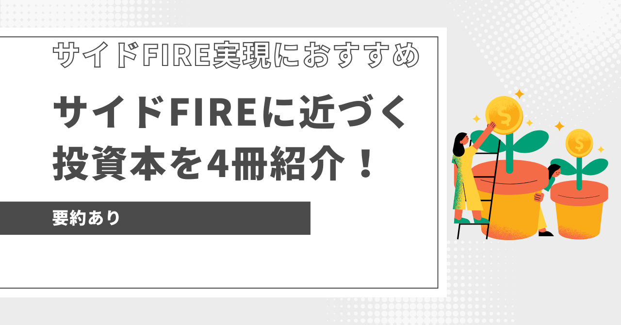 eye-catch-FIRE本