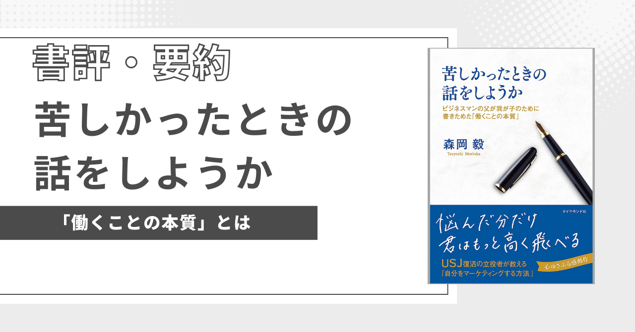 eye-catch-苦しかったときの話をしようか