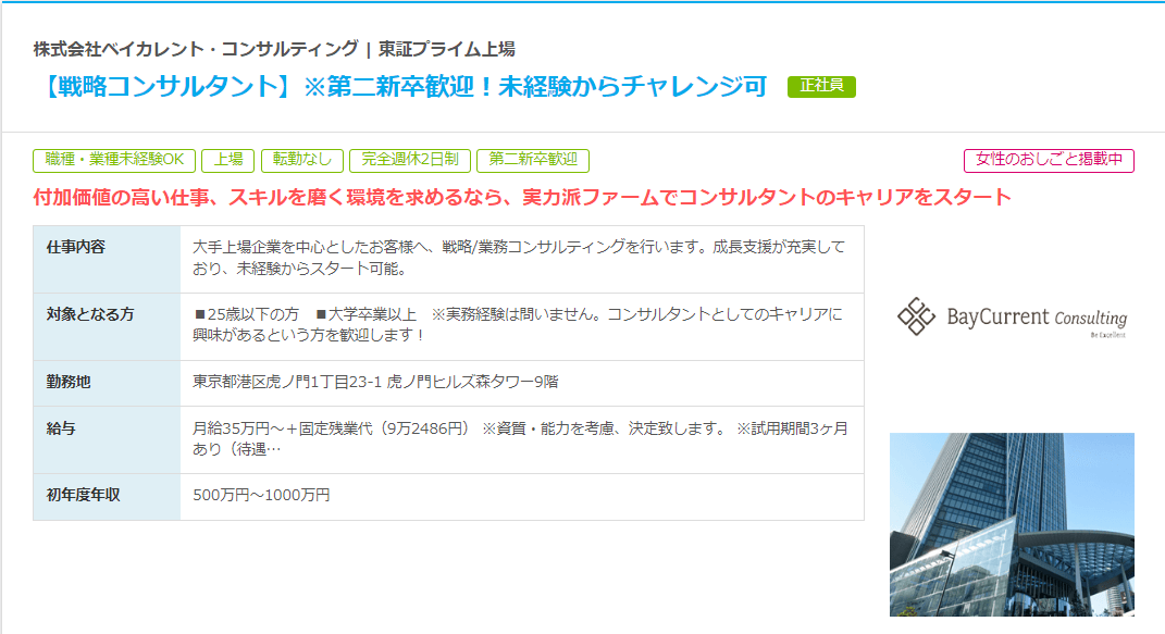 コンサル未経験求人_ベイカレント