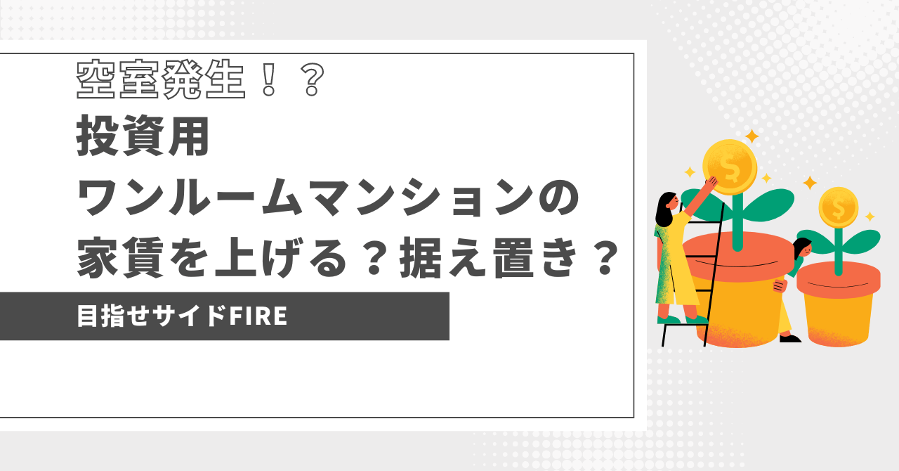 投資用ワンルームマンション